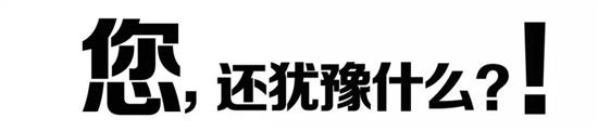 4月16日润华集团32周年庆速腾优惠3.1万