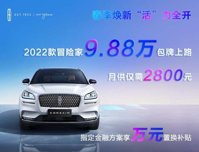 2022款林肯冒险家优惠两万，加长版售价曝光