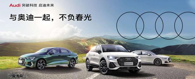 运通奥迪携手合作，博奥奥与奥迪强强联合共拓市场