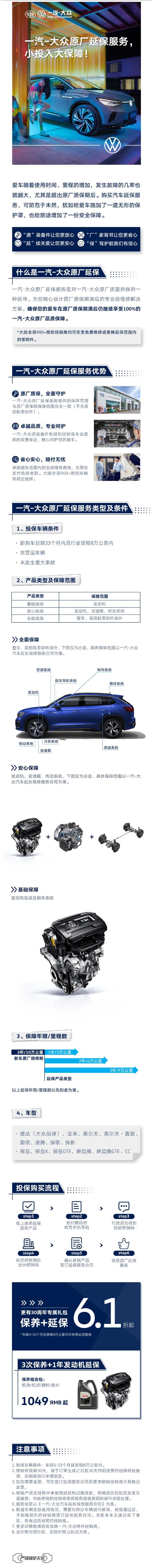 一汽-大众原厂延保服务，小投入大保障！