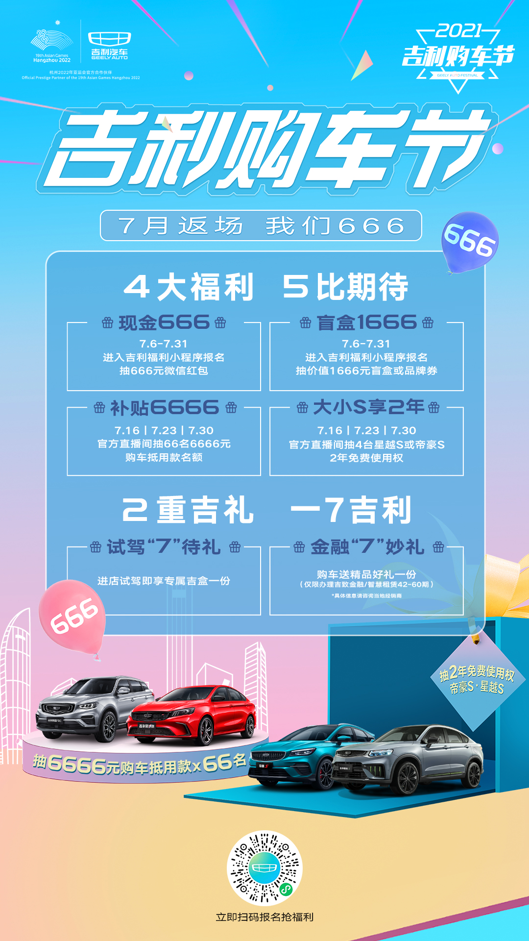 7月吉利团购节返场-帝豪S免费开回家