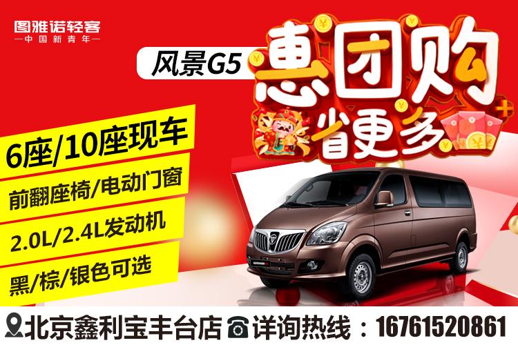 年中大促 风景G7新能源送装饰礼包