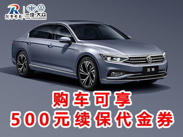 润华一汽大众新年新气开工大吉探岳优惠4.3万