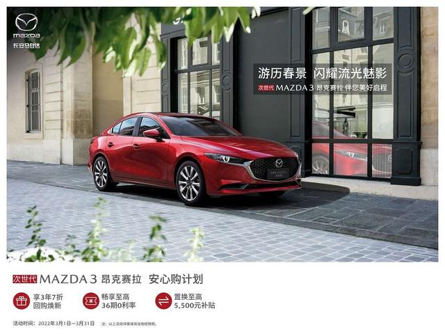 长安马自达3次世代昂克赛拉2报价及配置详解