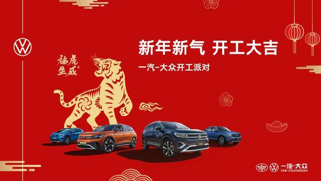 聊城润华一汽大众探岳新春优惠，开工大吉钜惠来袭