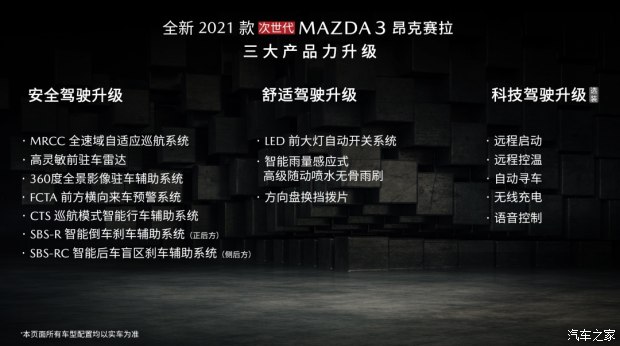 2021款次世代MAZDA3昂克赛拉新悦上市