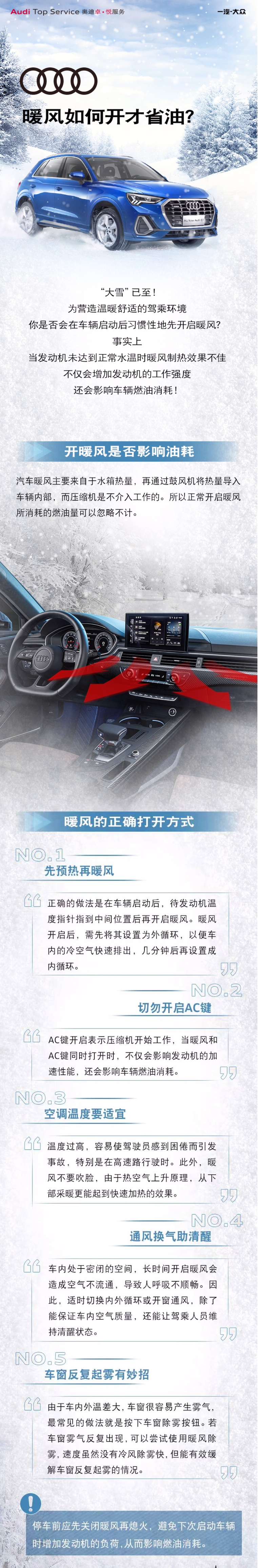 宁波润达奥迪A6暖风开启方法及使用指南