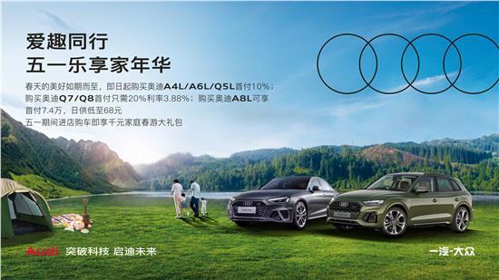 奥迪Q2L纯电动送保险 免18800元购置税