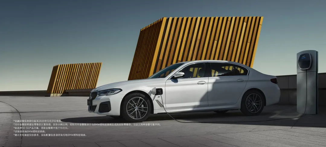 BMW创新技术和应用 | 新BMW 5系插电式混合动力