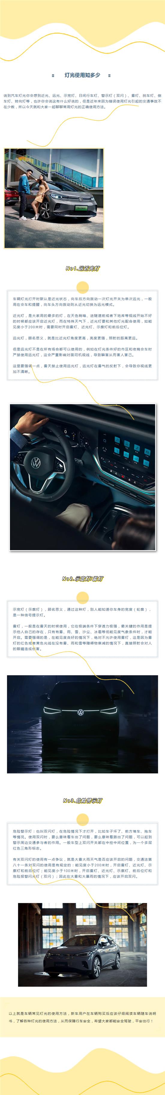 常用灯光全知道，平安出行有一套