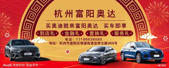 杭州奧迪q3優惠（富陽市奧達奧迪Q3優惠高達6）