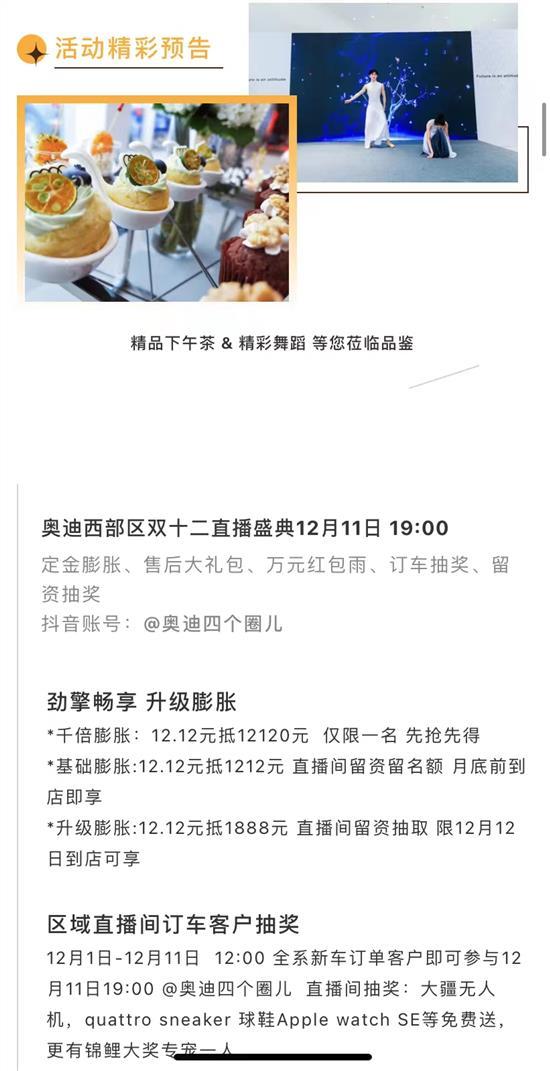 心动创享季-2021奥迪西部区年终嗨购节