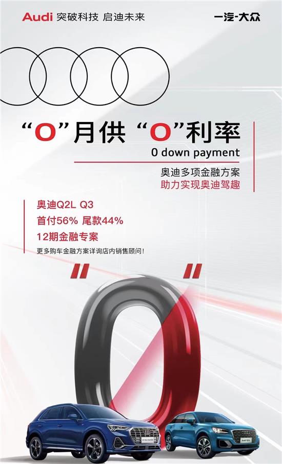 奥迪Q2L纯电动送保险 免18800元购置税
