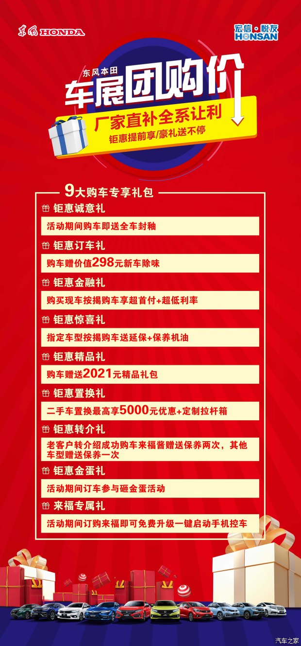 东风本田泉州车友-车展团购价·钜惠提前享