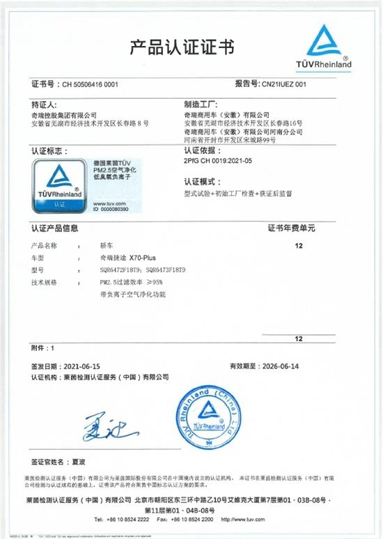 国内首款获权威认证带负离子净化功能汽车空气清新器