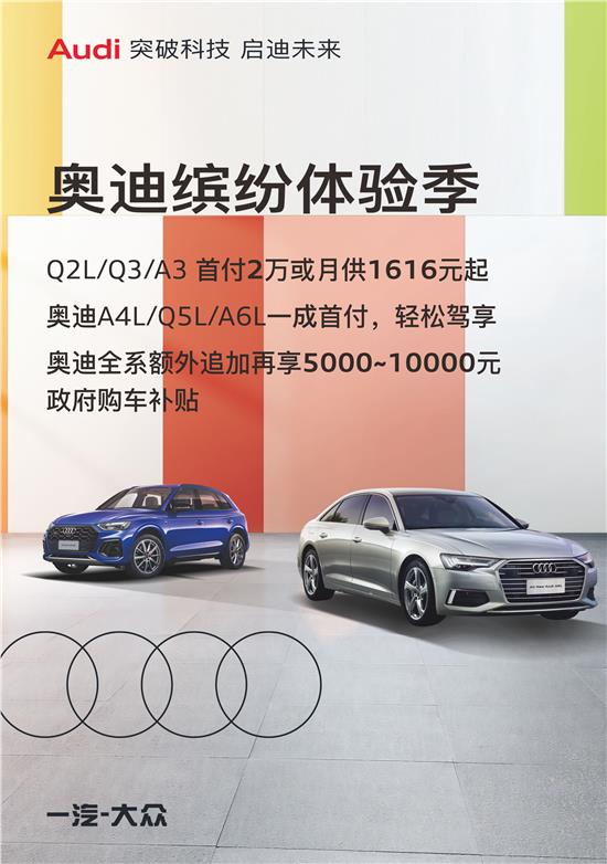 奥迪Q2L首付2万元起 政府补贴5000元