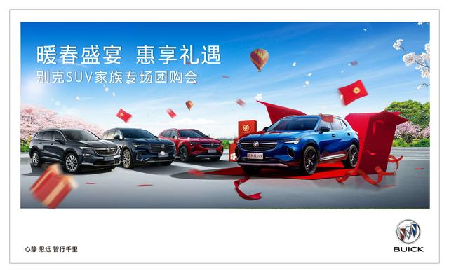 别克4S店SUV家族专场团购会
