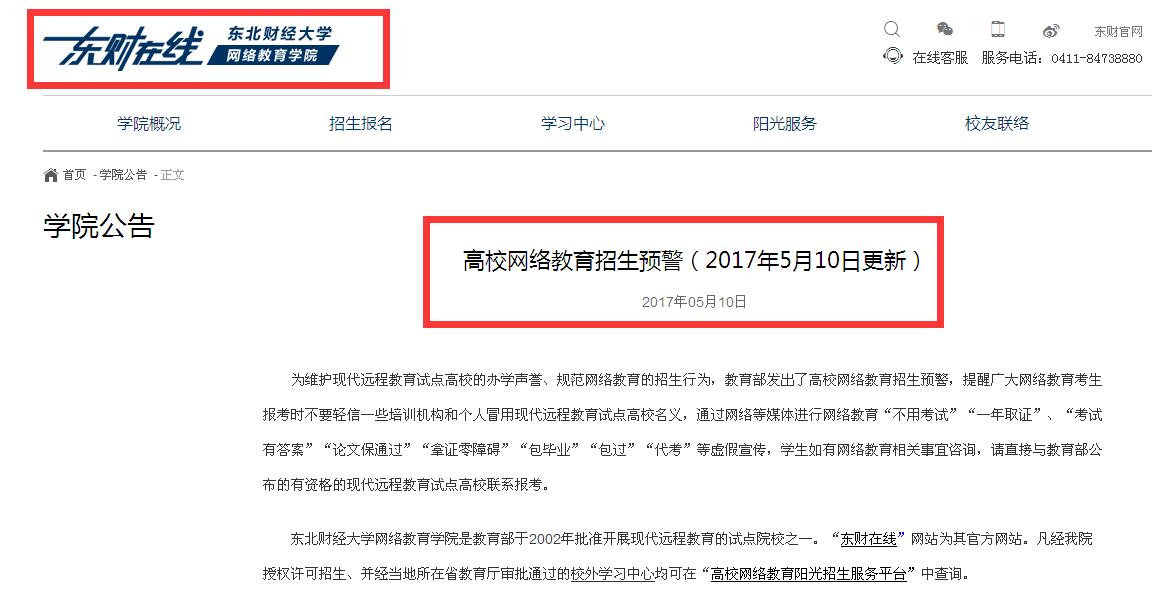 全国有哪些院校可以开办远程网络教育