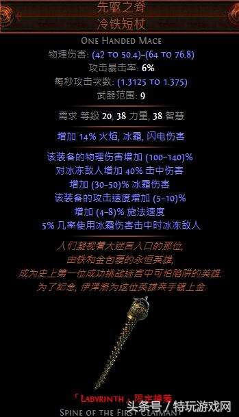 流放之路开荒BD哪家强？圣宗冰川之刺图腾助你快速过图