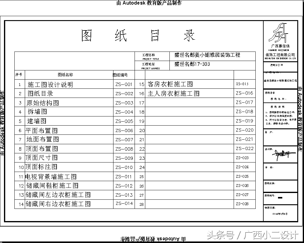 这才叫做真正的家庭装修，有标准施工图和效果图，装修完就是好看