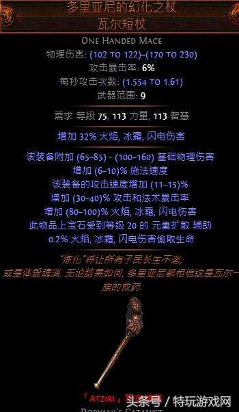 流放之路开荒BD哪家强？圣宗冰川之刺图腾助你快速过图