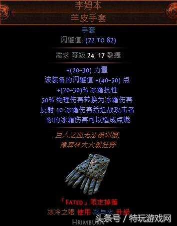 流放之路开荒BD哪家强？圣宗冰川之刺图腾助你快速过图