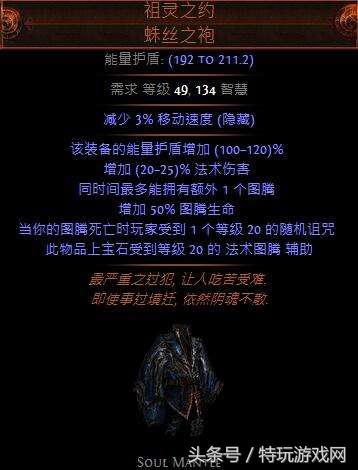 流放之路开荒BD哪家强？圣宗冰川之刺图腾助你快速过图