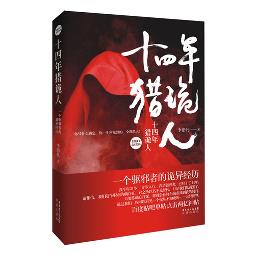 灵异小说推荐特辑｜其实，人比鬼更可怕