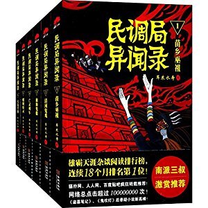 灵异小说推荐特辑｜其实，人比鬼更可怕