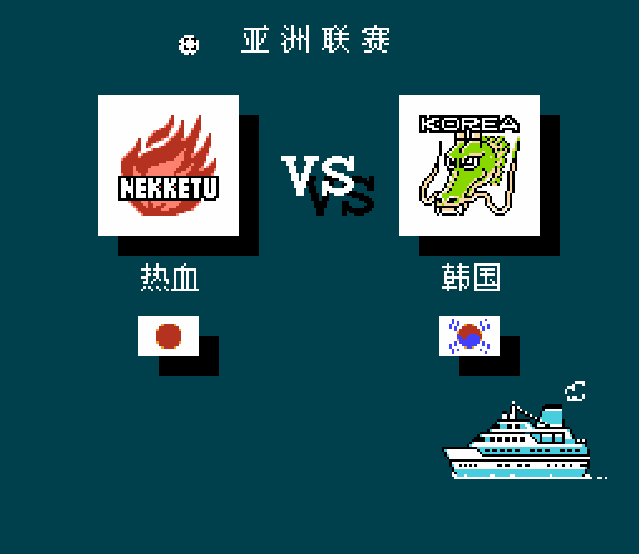 FC热血足球攻略与全队伍必杀技赏析