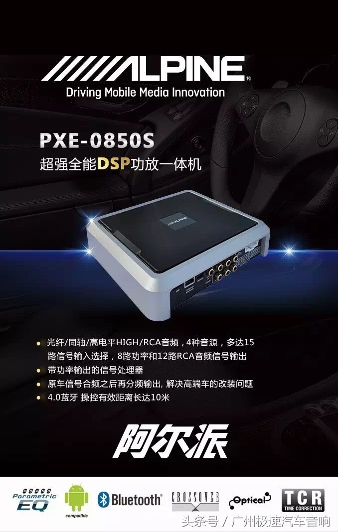 汽车音响中，DSP功放与传统功放有什么区别？