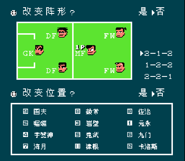 FC热血足球攻略与全队伍必杀技赏析