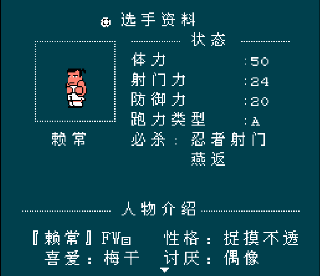 FC热血足球攻略与全队伍必杀技赏析