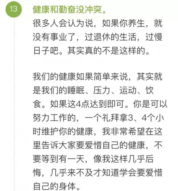 4年前查出患癌，如今成功抗癌，李开复说了这15点健康忠告！