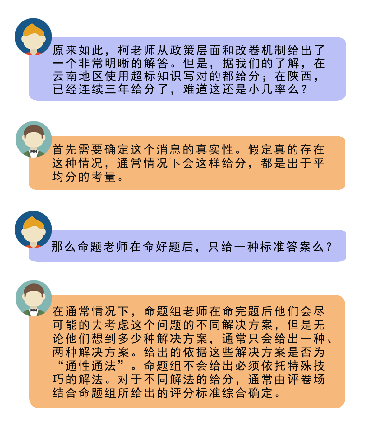 高考专家访谈：无限逼近高考，全国1，2，3卷命题与分析（上篇）