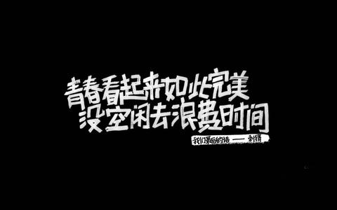 10句很励志的经典短句，既然改变不了过去，那么就努力改变未来