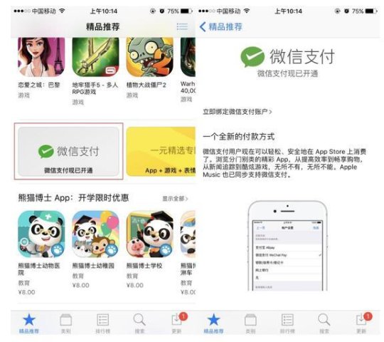 苹果商店接入微信支付 苹果公司被中国开发者举报 工商总局介入