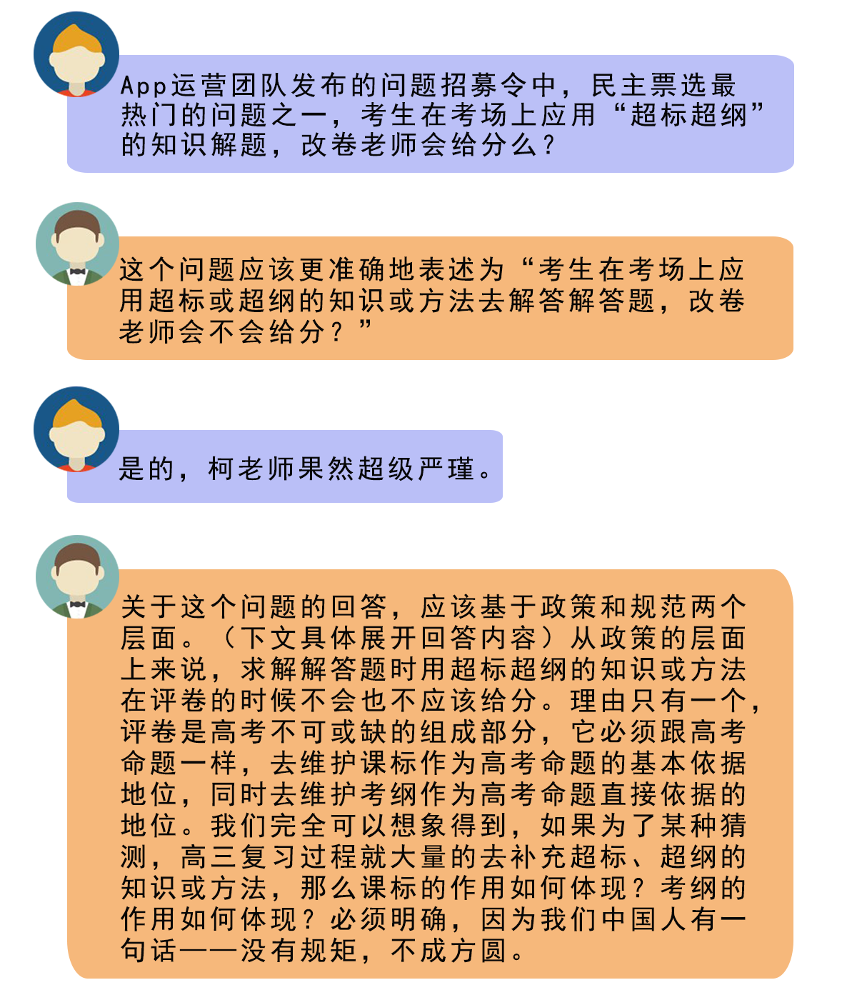 高考专家访谈：无限逼近高考，全国1，2，3卷命题与分析（上篇）