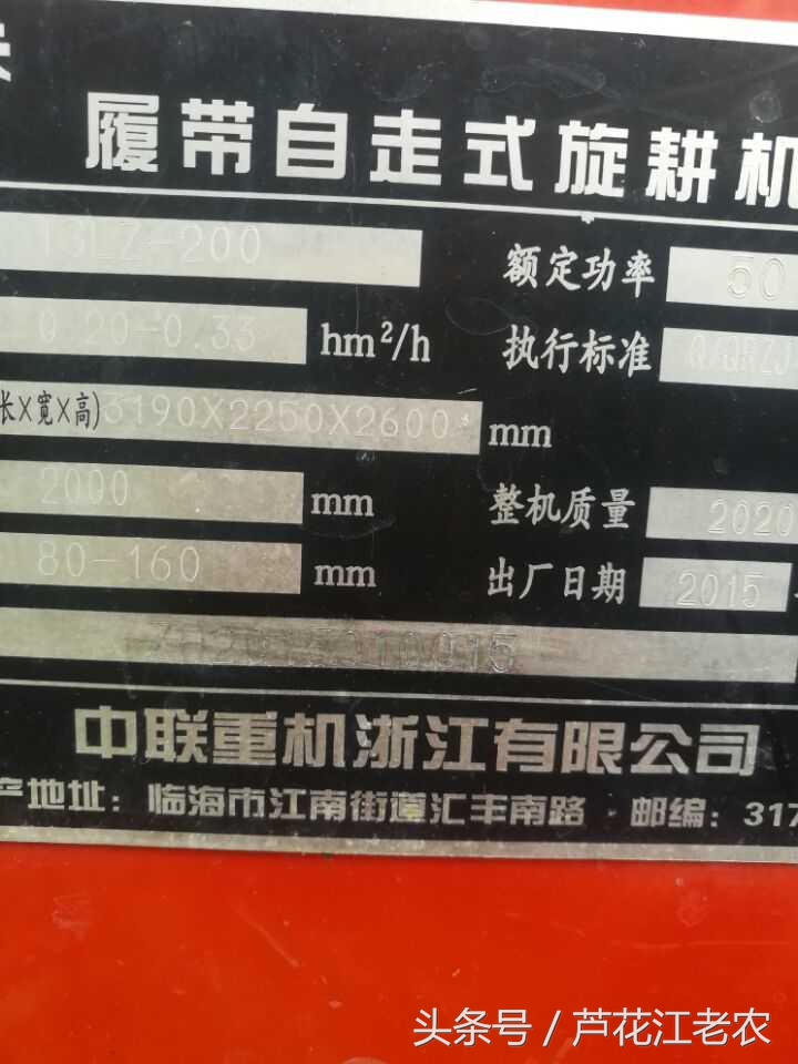 老農(nóng)二手車農(nóng)機(jī) 艾禾履帶自走式水稻旋耕機(jī)1.65萬