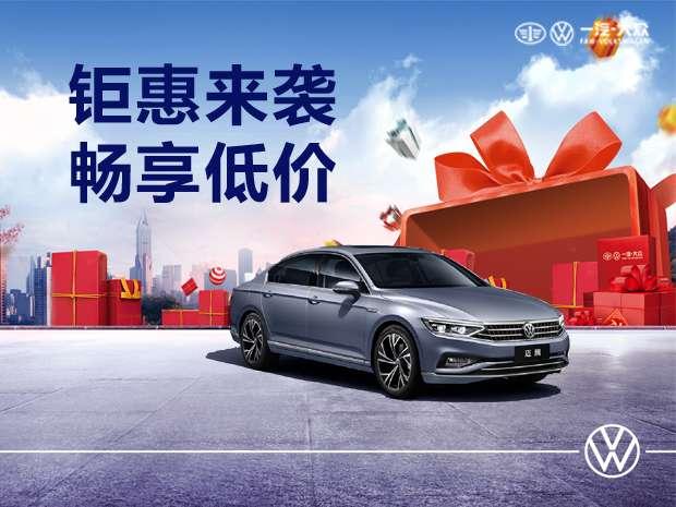 迈腾优惠高达2万 置换补贴高达6000元