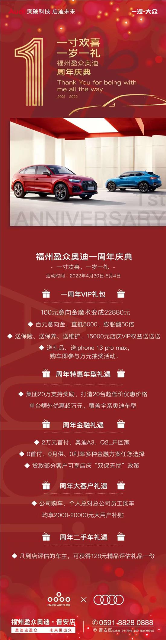 福州奥迪4月30日活动详情