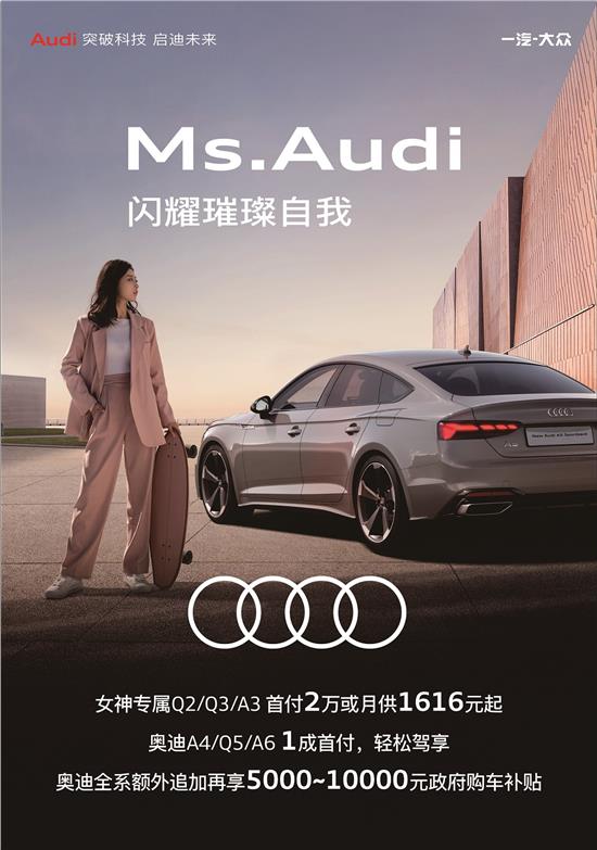 奥迪Q2L首付2万元起 政府补贴5000元
