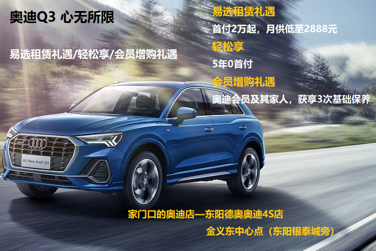 奥迪Q2L首付2万元起 月供低至1788元