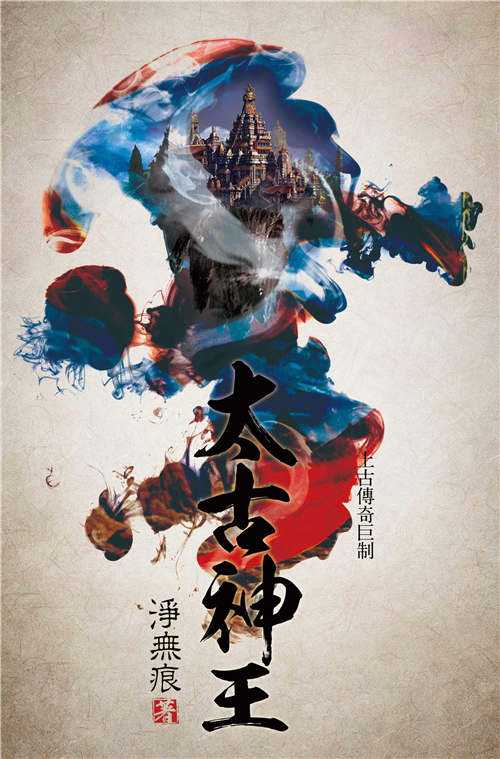 打分8.1的“太古神王”拖再，水字，这样的小说还能读吗？