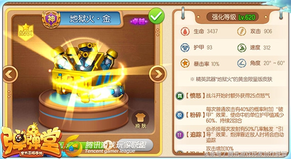 过关技巧《弹弹堂手游》试炼塔如何过第二十八关