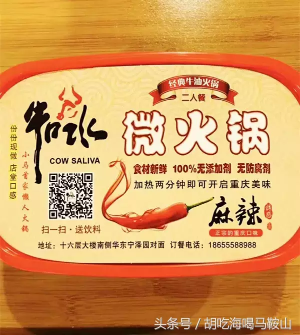 马鞍山的懒人方便小火锅都在这了，轻轻松松在家吃火锅~