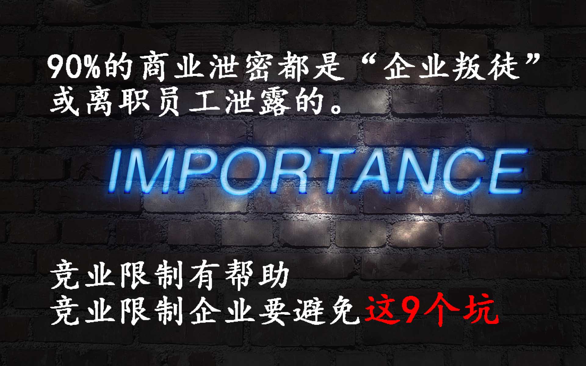 10月1日新法：商业机密被纳入知识产权！你该如何保护商业机密？