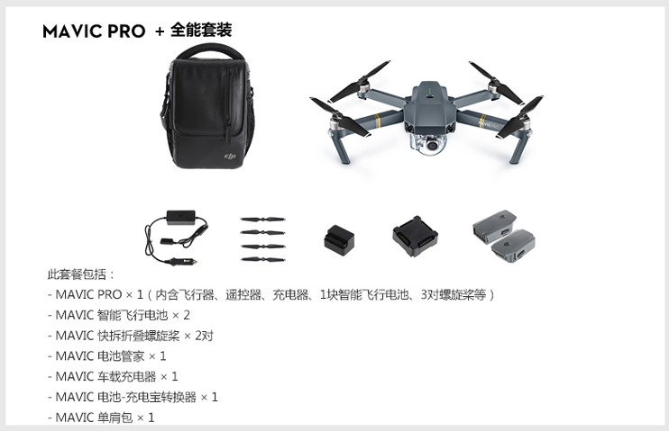 博主親測：大疆無人機“御”，哪里買最實惠？