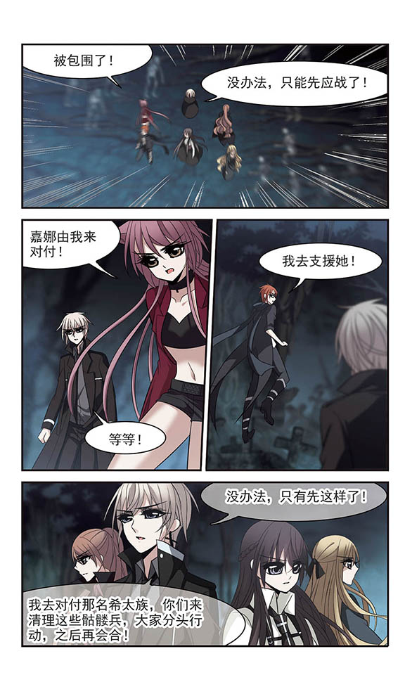 血族禁域漫画第61-63话南宫月见