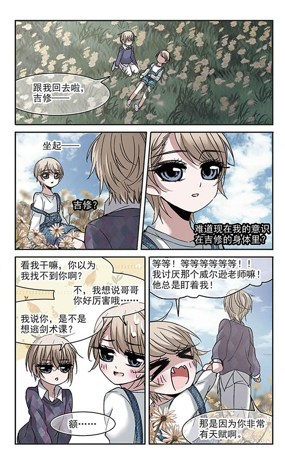 血族禁域漫画第61-63话南宫月见